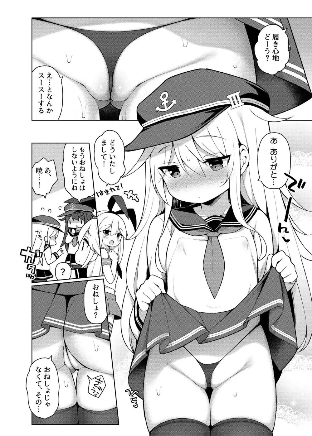 艦これえち漫画総集編〜蜜〜 Page.30