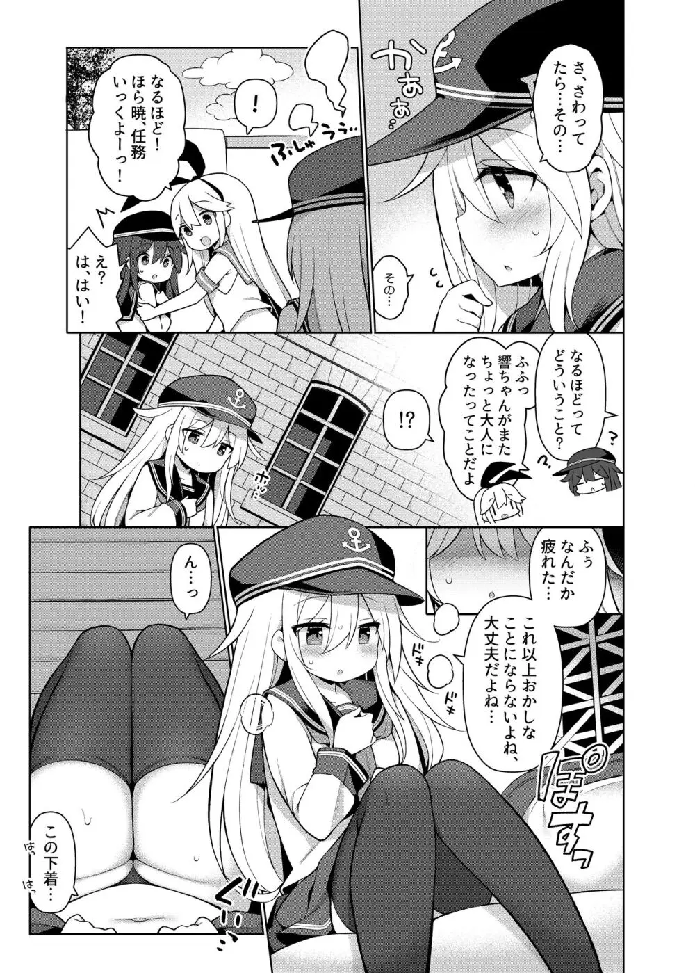 艦これえち漫画総集編〜蜜〜 Page.31