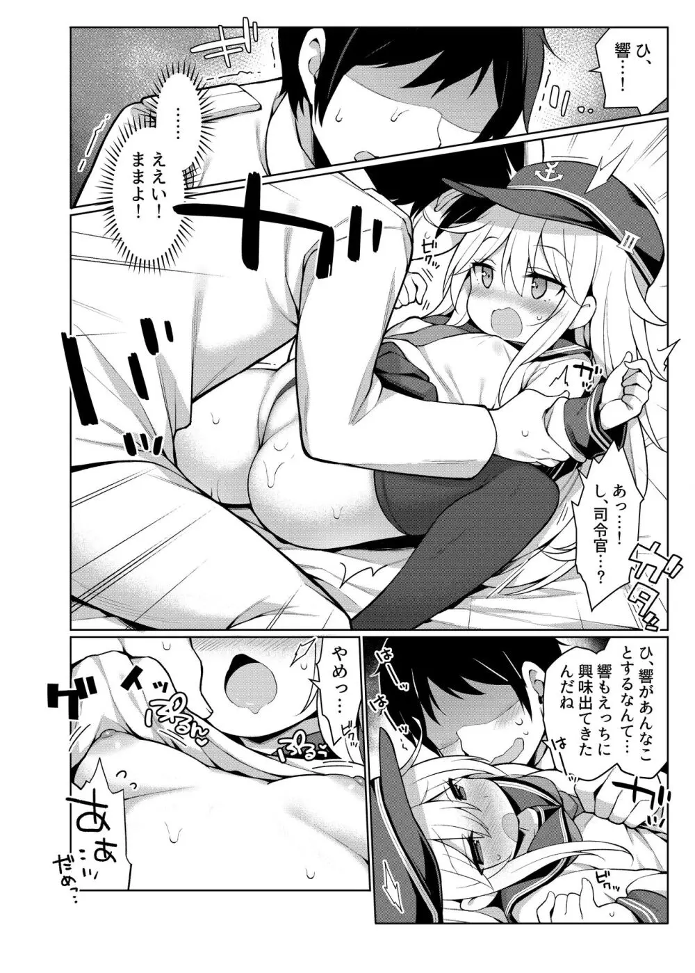 艦これえち漫画総集編〜蜜〜 Page.34