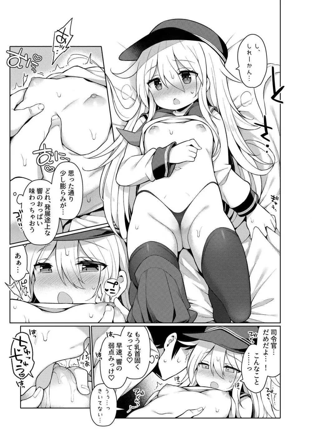 艦これえち漫画総集編〜蜜〜 Page.35