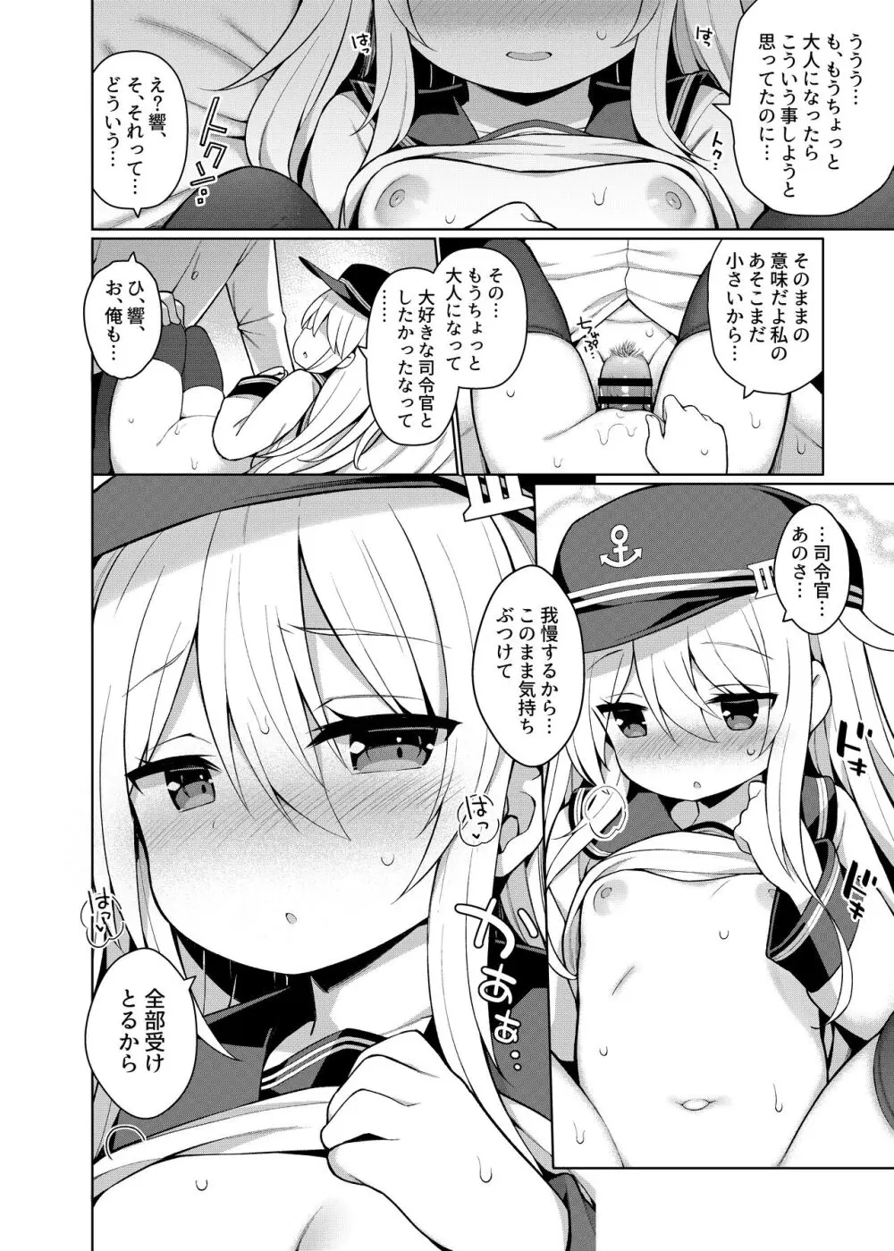 艦これえち漫画総集編〜蜜〜 Page.38