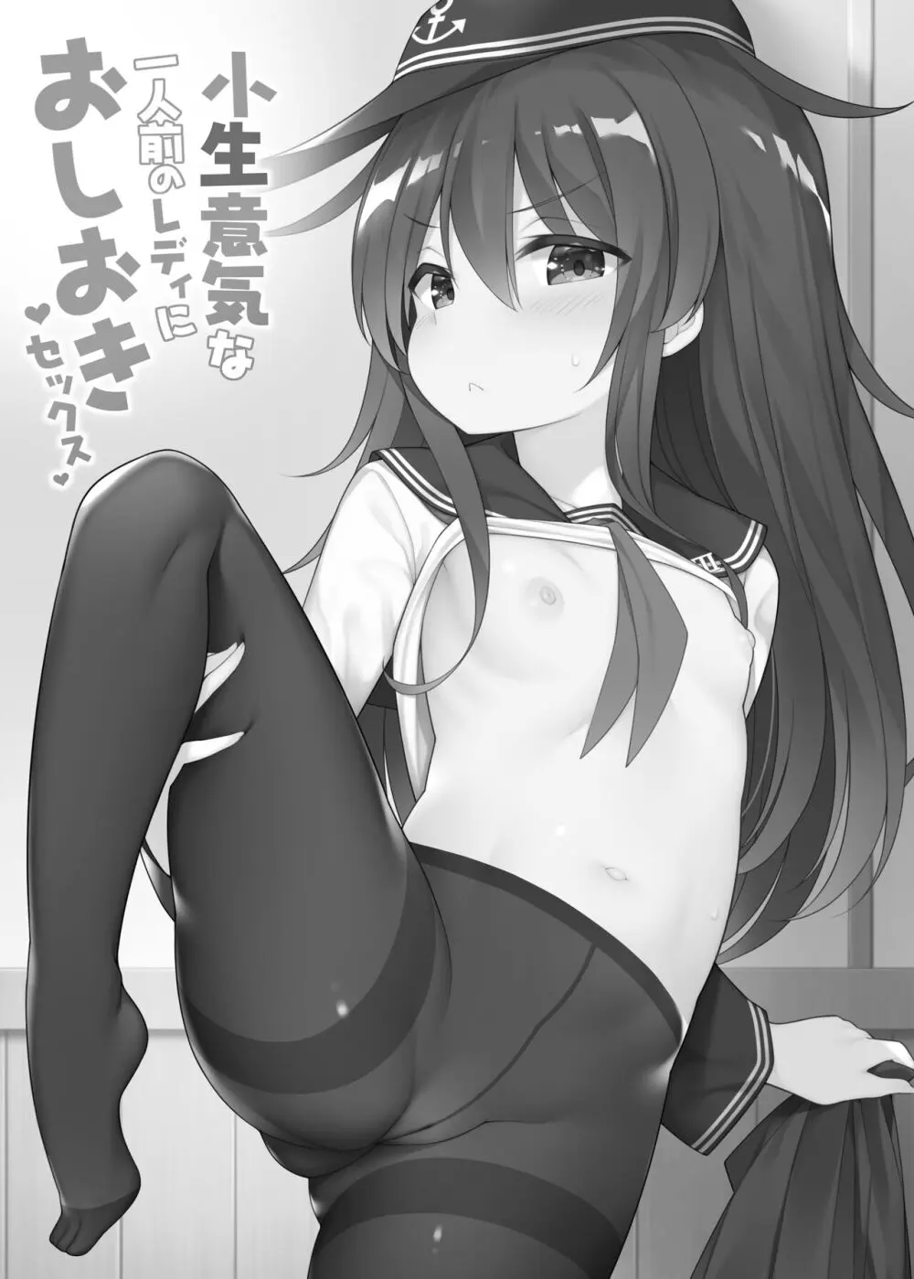 艦これえち漫画総集編〜蜜〜 Page.5