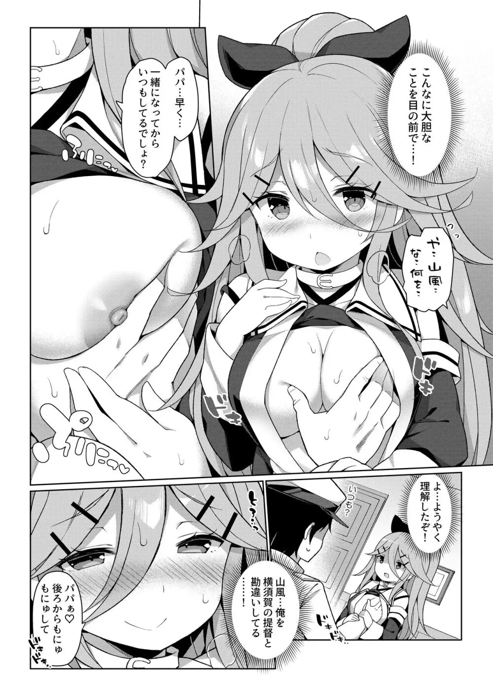 艦これえち漫画総集編〜蜜〜 Page.54