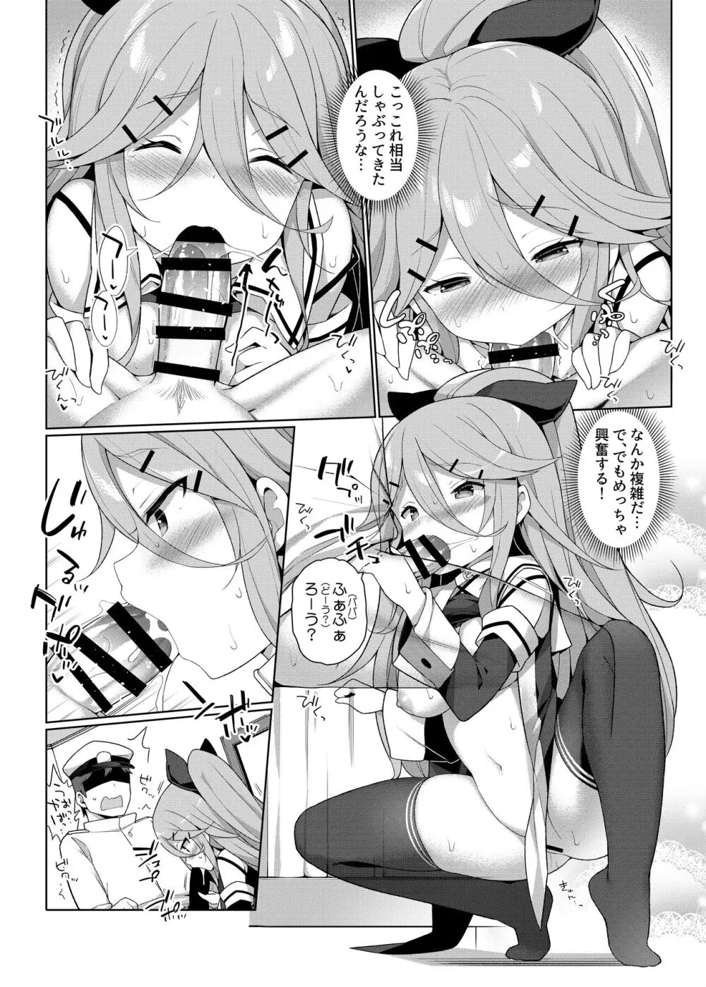 艦これえち漫画総集編〜蜜〜 Page.58