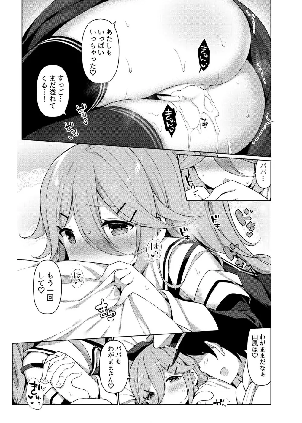 艦これえち漫画総集編〜蜜〜 Page.93