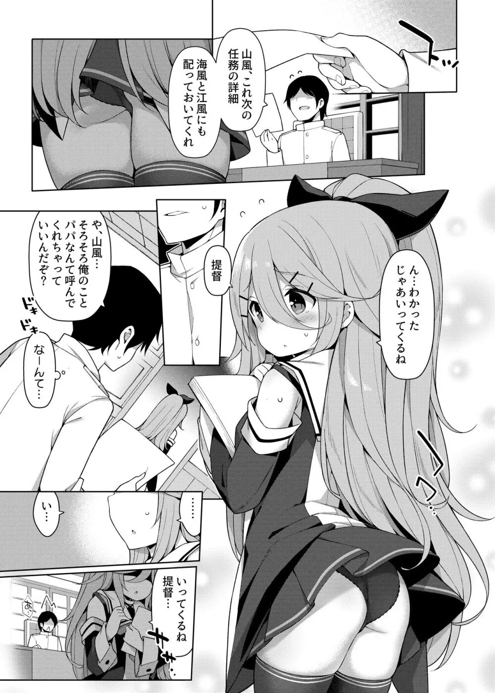 艦これえち漫画総集編〜蜜〜 Page.99