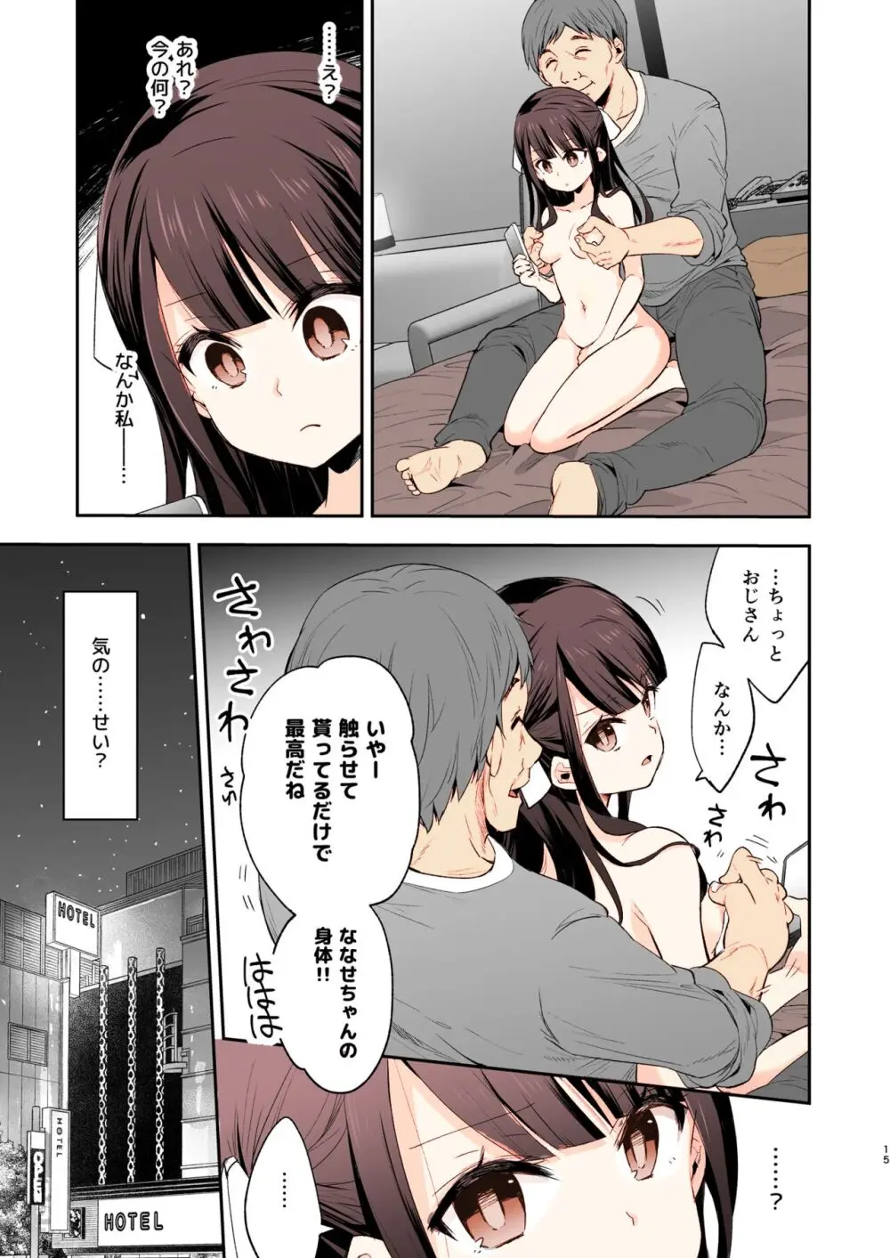 不感少女がおじさんに負けた日 Page.13