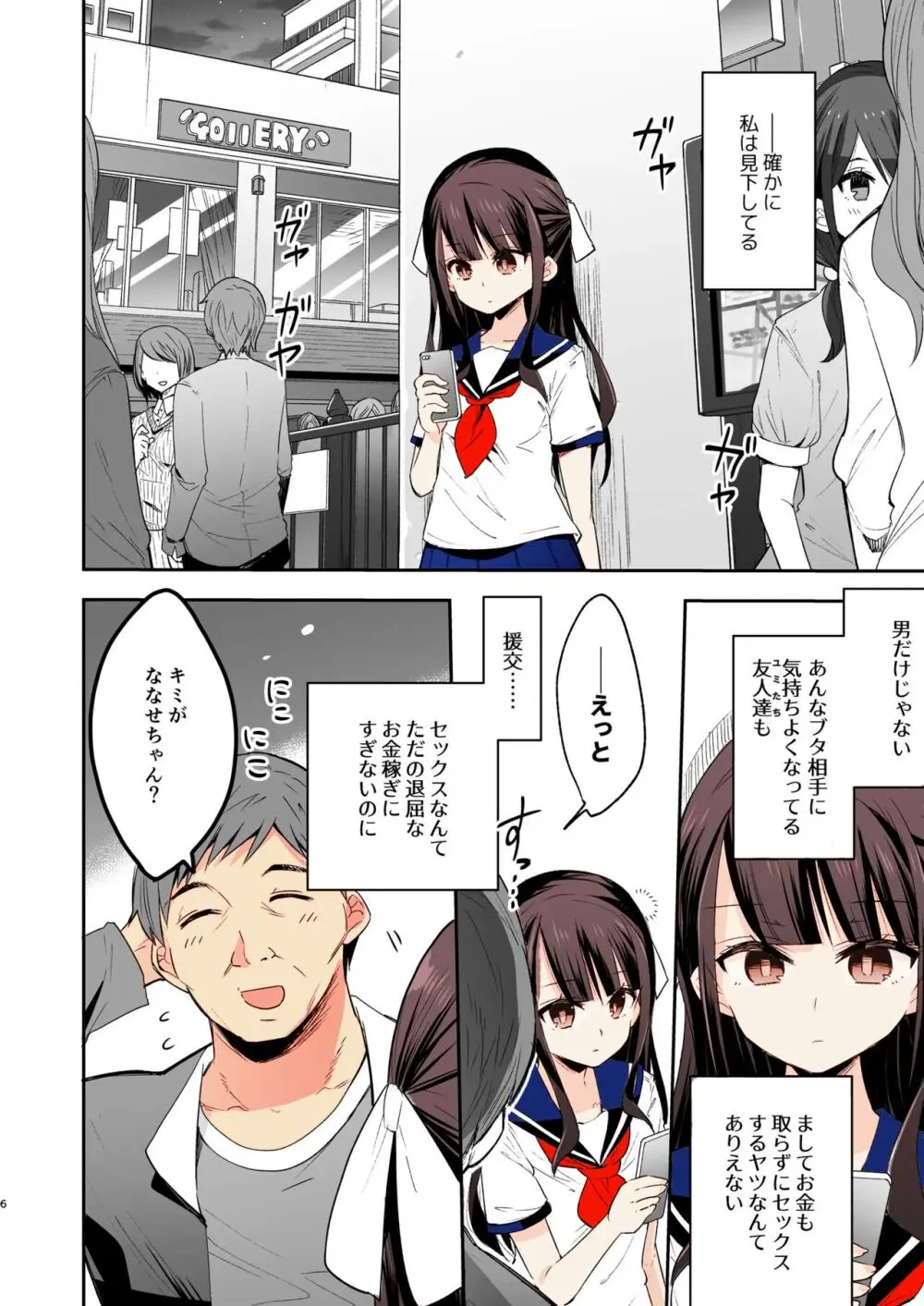 不感少女がおじさんに負けた日 Page.4