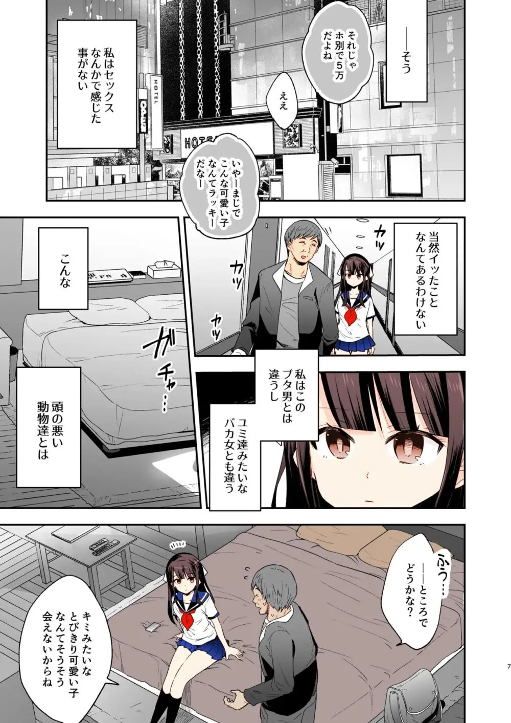 不感少女がおじさんに負けた日 Page.5