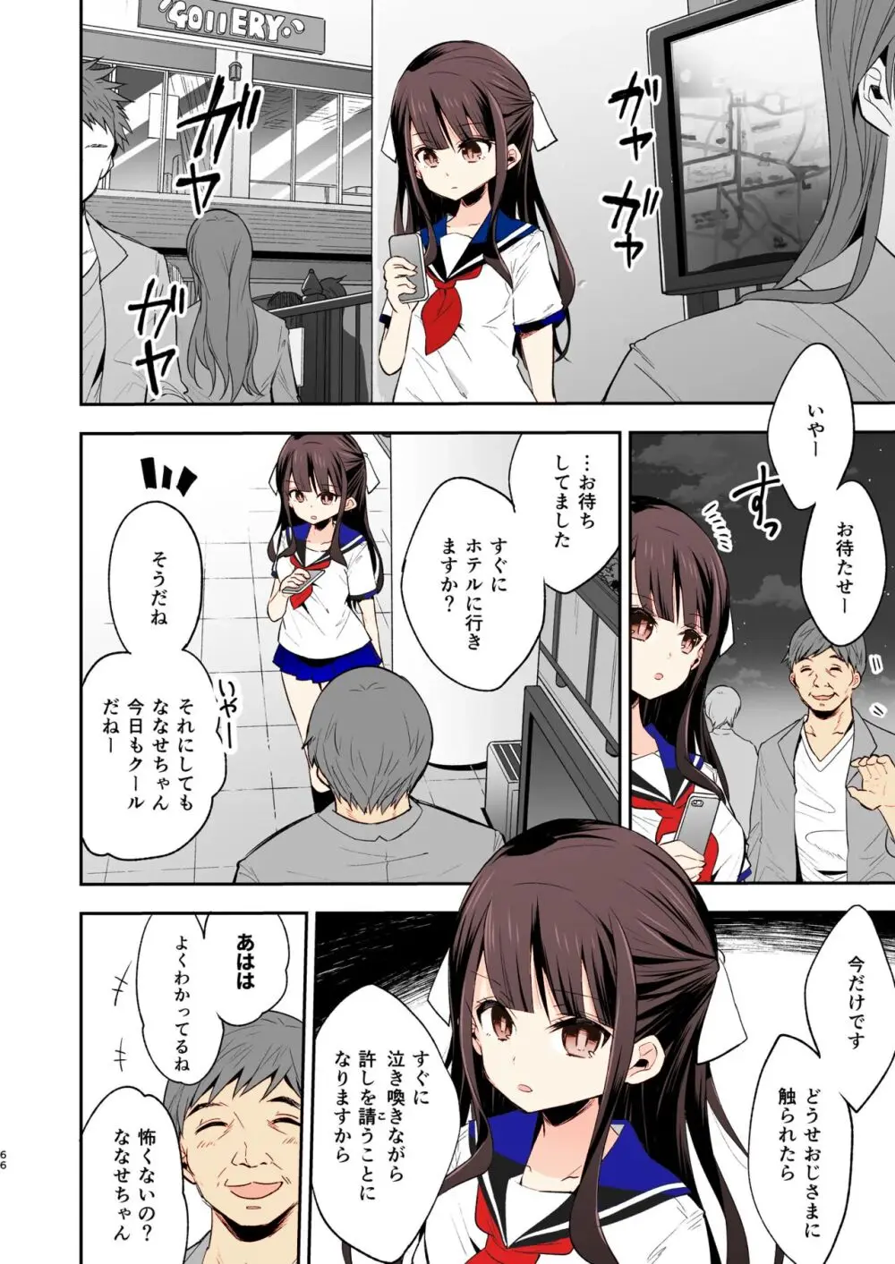 不感少女がおじさんに負けた日 Page.65