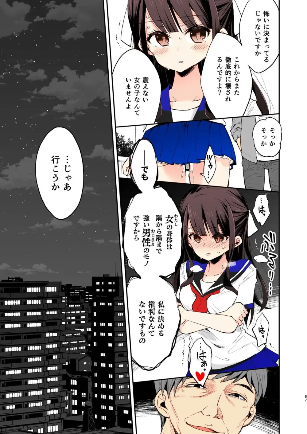 不感少女がおじさんに負けた日 Page.66