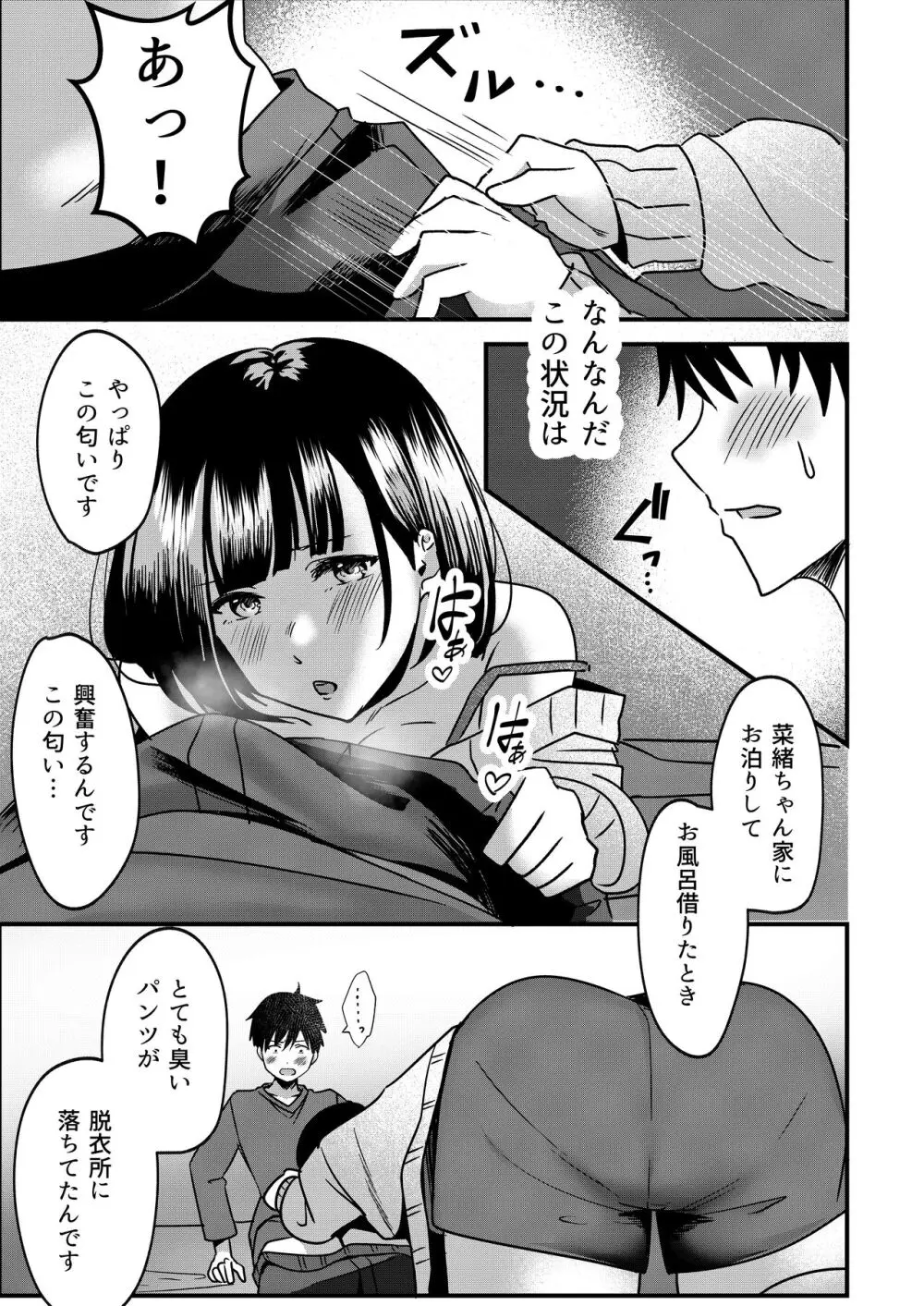 すきできらいなあなたのかおり Page.14