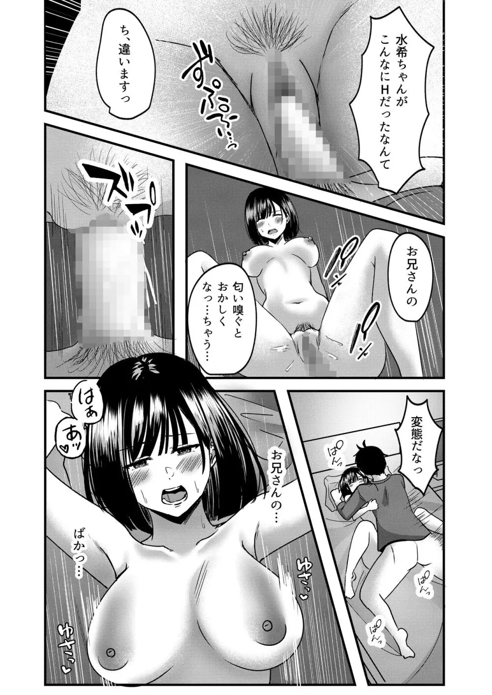 すきできらいなあなたのかおり Page.26