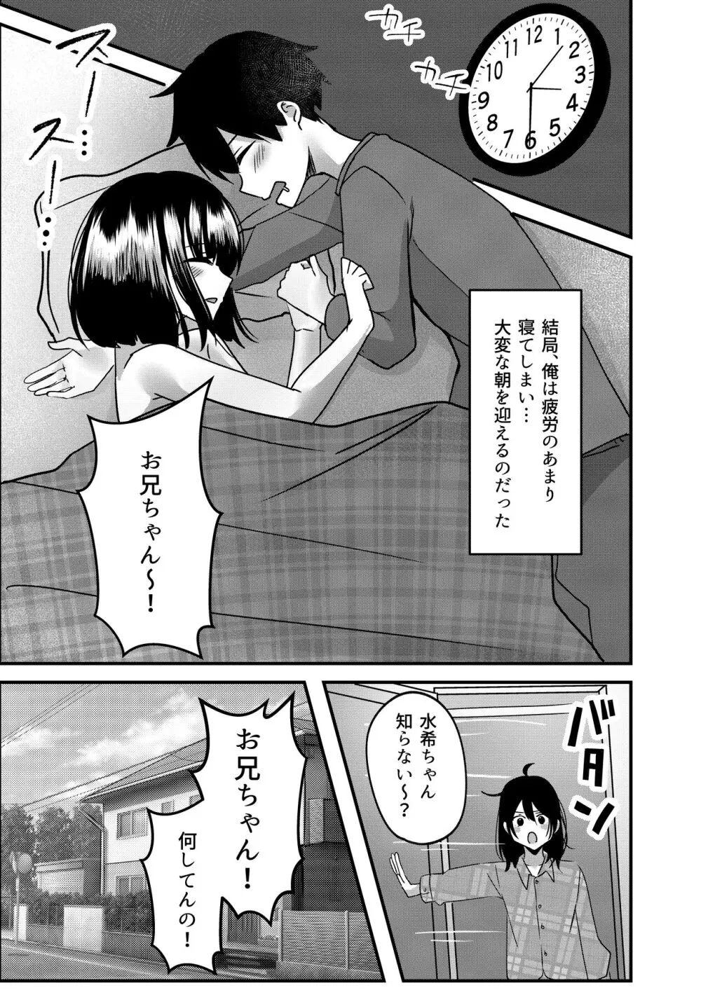 すきできらいなあなたのかおり Page.30