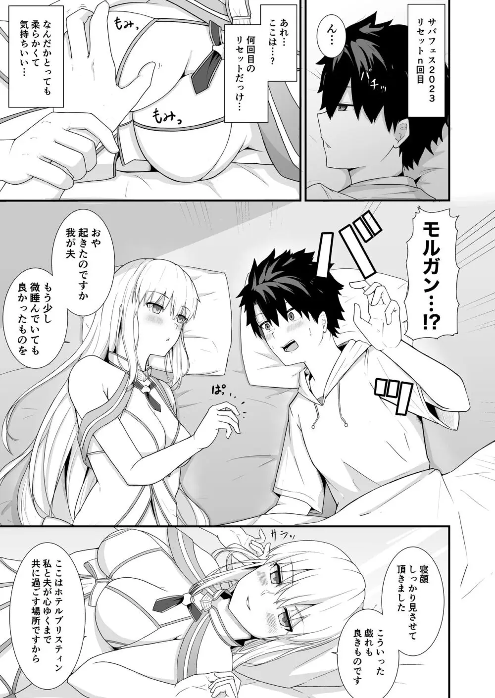 モルガン陛下と新婚旅行♡ Page.2