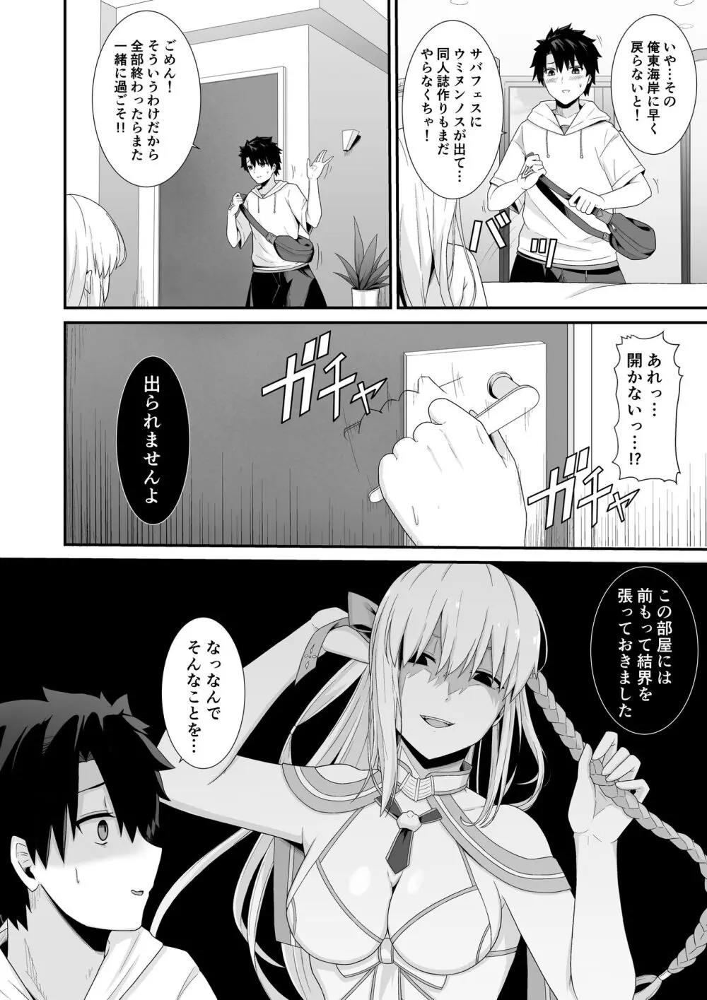 モルガン陛下と新婚旅行♡ Page.3