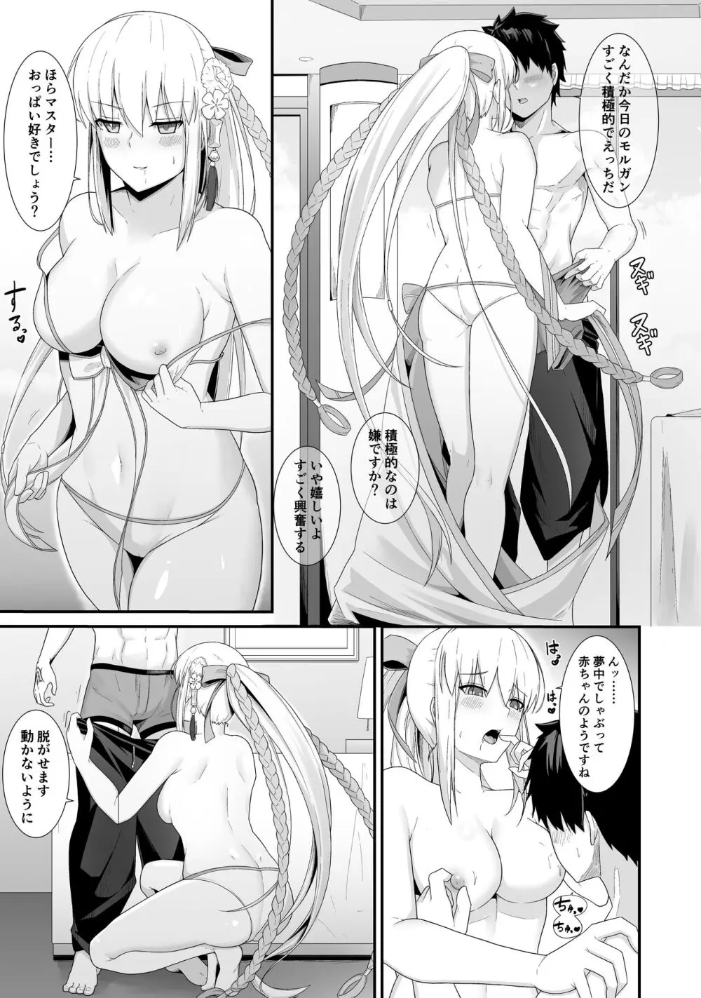 モルガン陛下と新婚旅行♡ Page.6