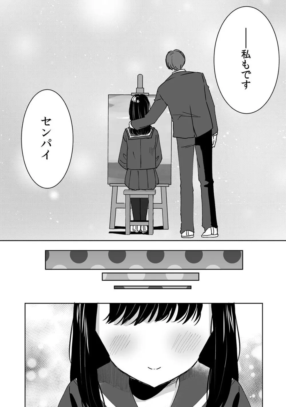 お兄ちゃんのカタチ処女穴で覚えようね～知らぬ間に催眠開発される義妹 2 Page.18