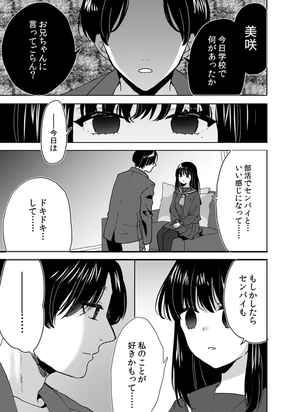 お兄ちゃんのカタチ処女穴で覚えようね～知らぬ間に催眠開発される義妹 2 Page.21