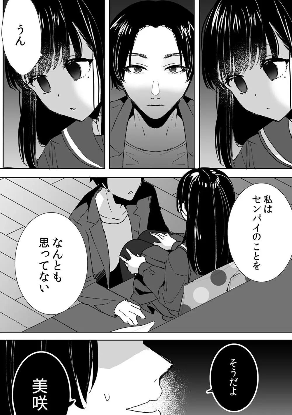 お兄ちゃんのカタチ処女穴で覚えようね～知らぬ間に催眠開発される義妹 2 Page.23