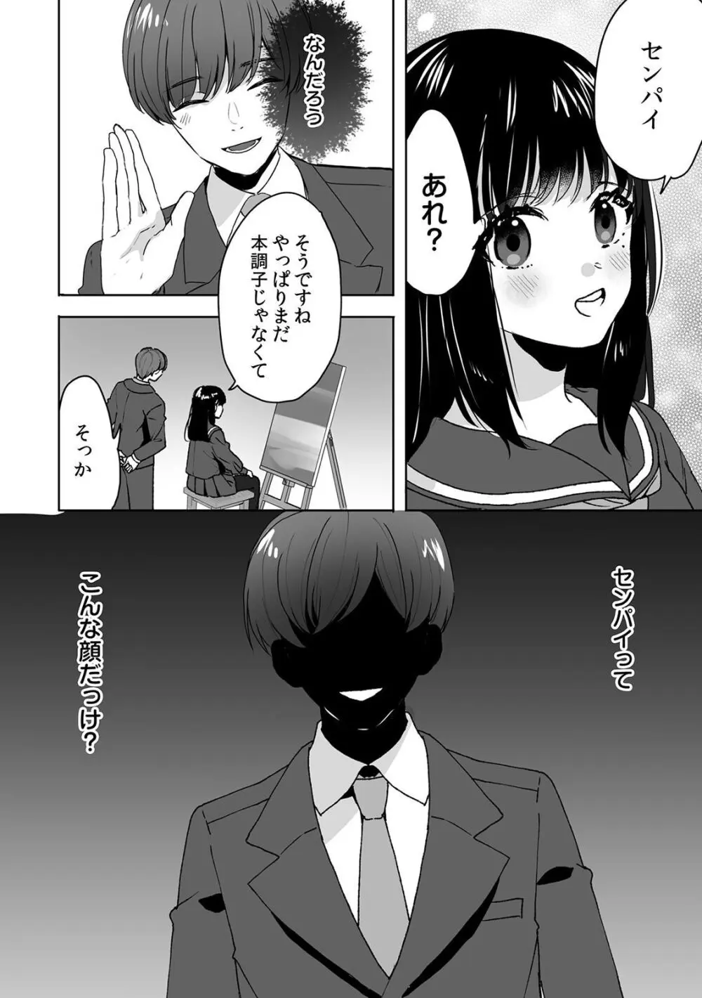 お兄ちゃんのカタチ処女穴で覚えようね～知らぬ間に催眠開発される義妹 3 Page.12