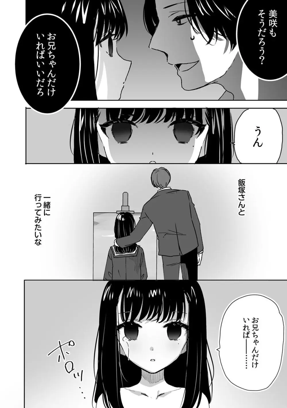 お兄ちゃんのカタチ処女穴で覚えようね～知らぬ間に催眠開発される義妹 3 Page.20