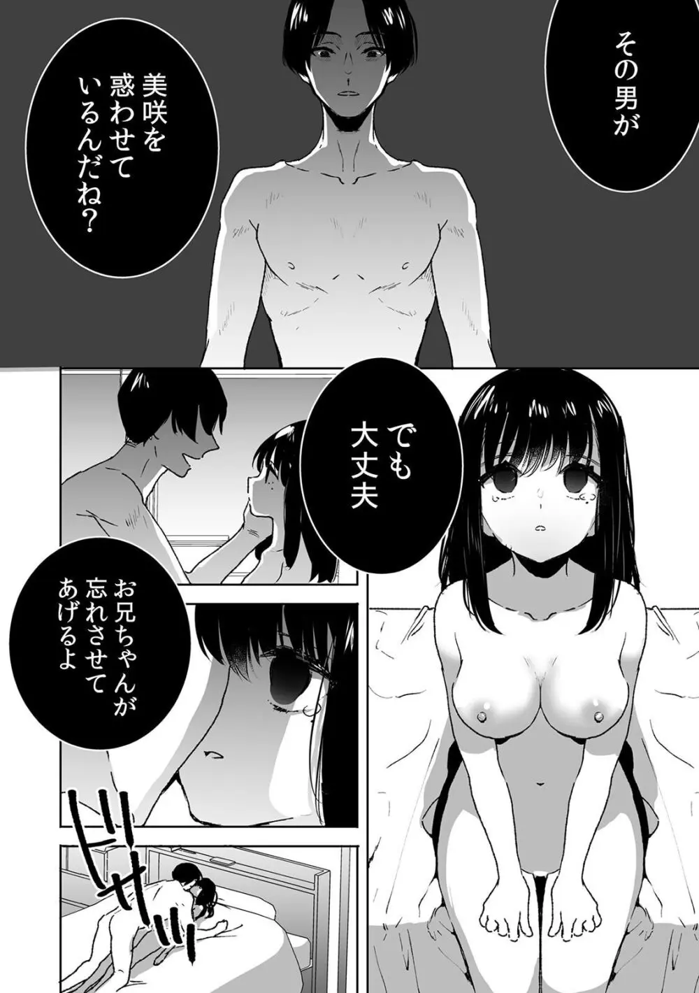 お兄ちゃんのカタチ処女穴で覚えようね～知らぬ間に催眠開発される義妹 3 Page.22