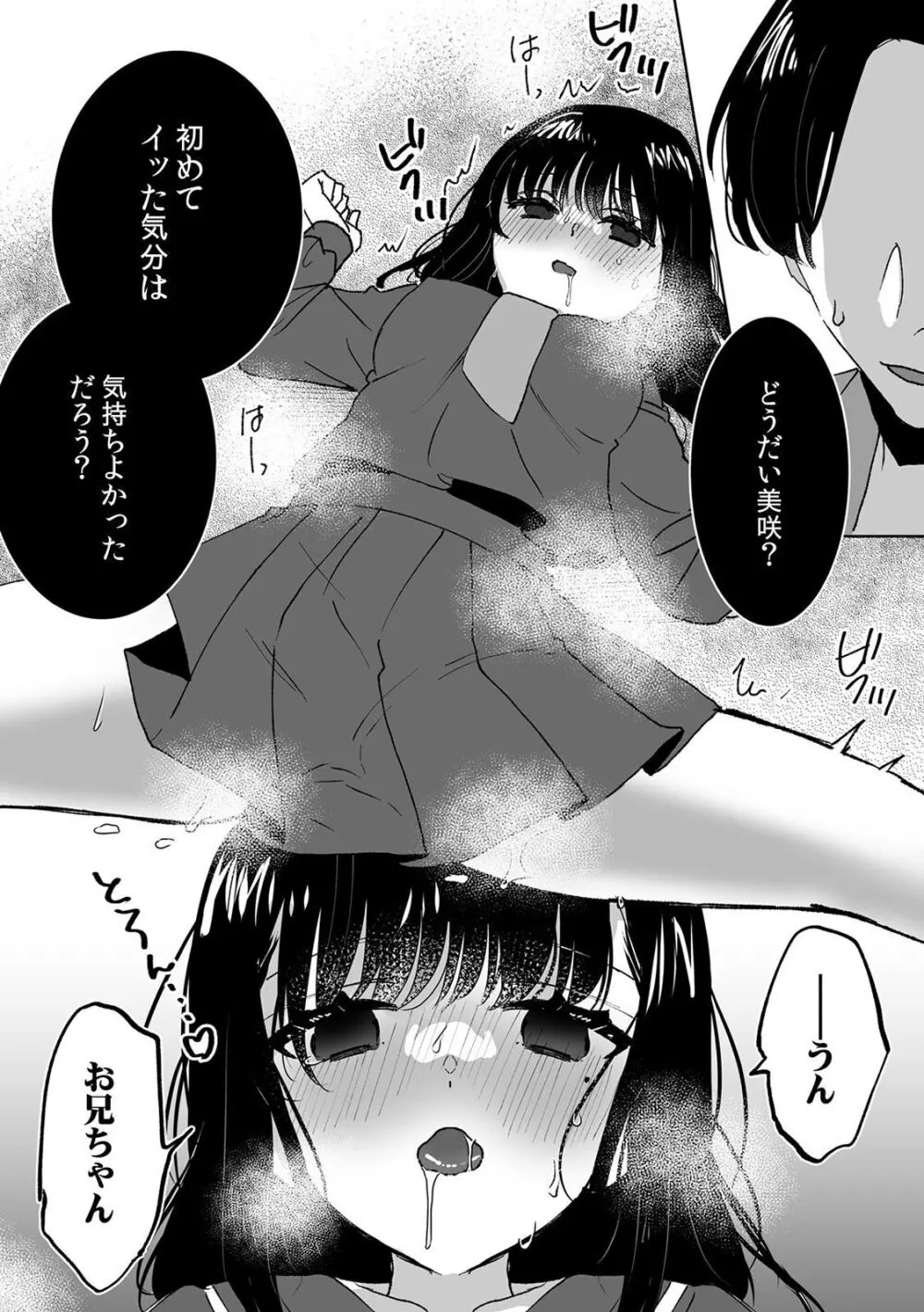 お兄ちゃんのカタチ処女穴で覚えようね～知らぬ間に催眠開発される義妹 3 Page.8