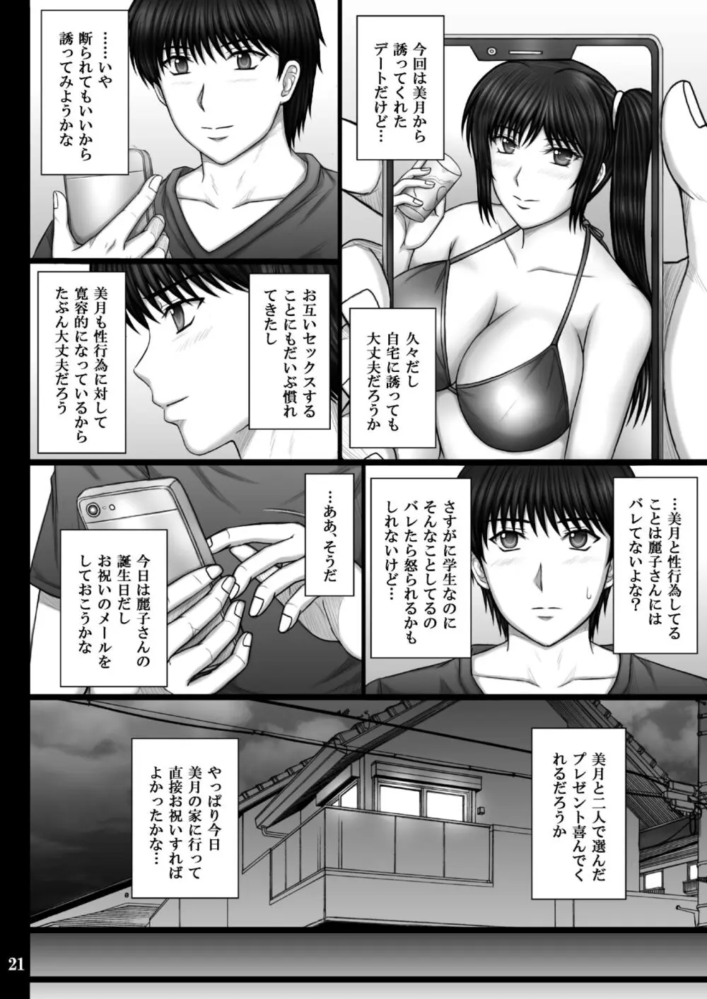 彼女が堕ちる理由2 美月調教編 Page.21