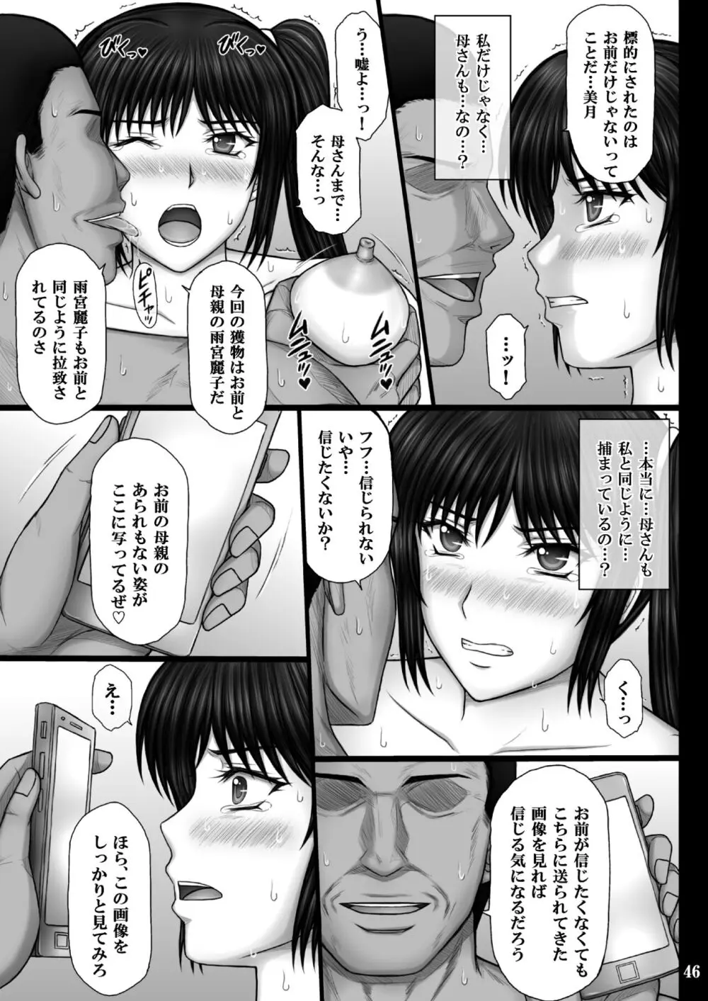 彼女が堕ちる理由2 美月調教編 Page.46