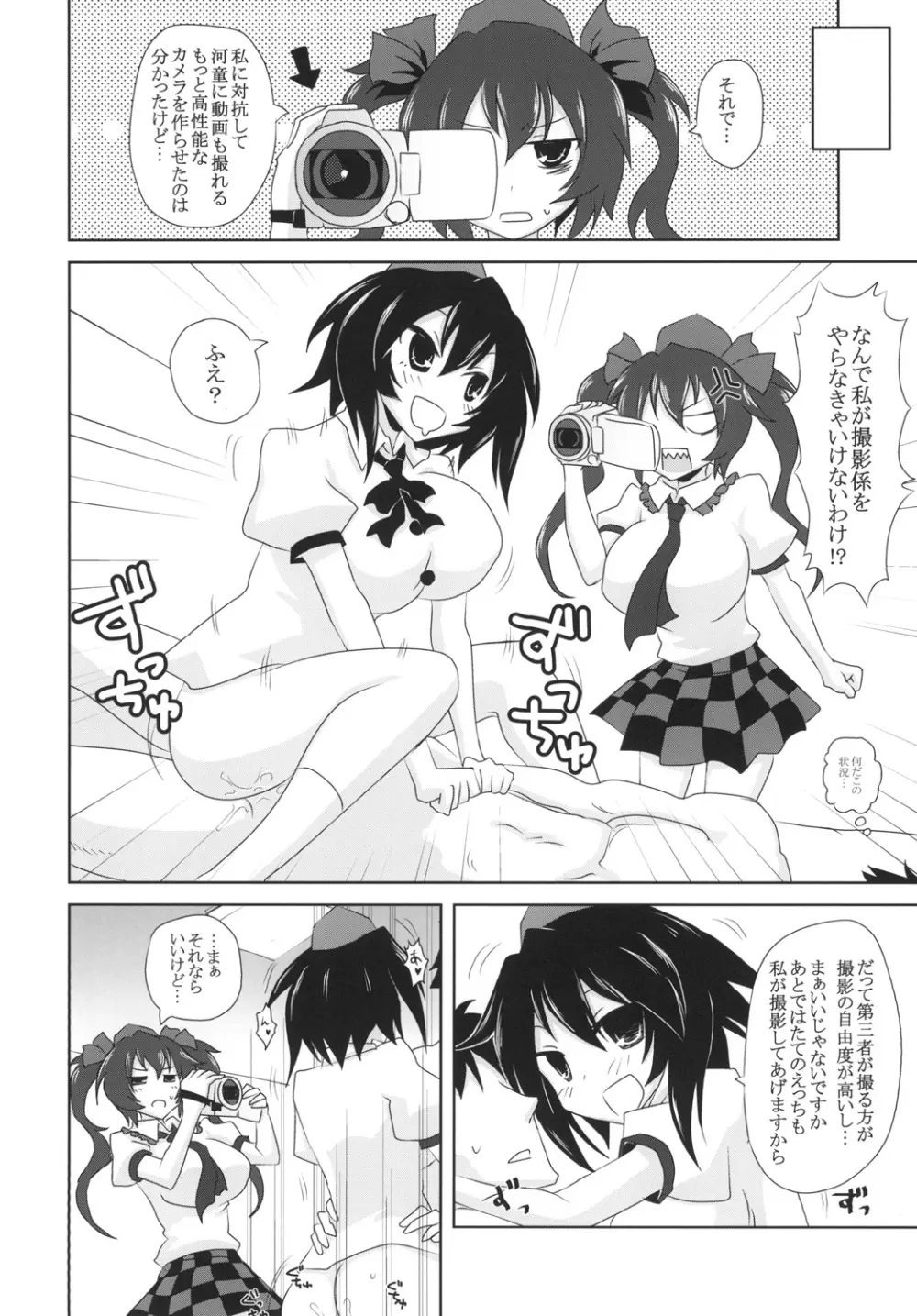 撮影えっちスポイラー Page.16