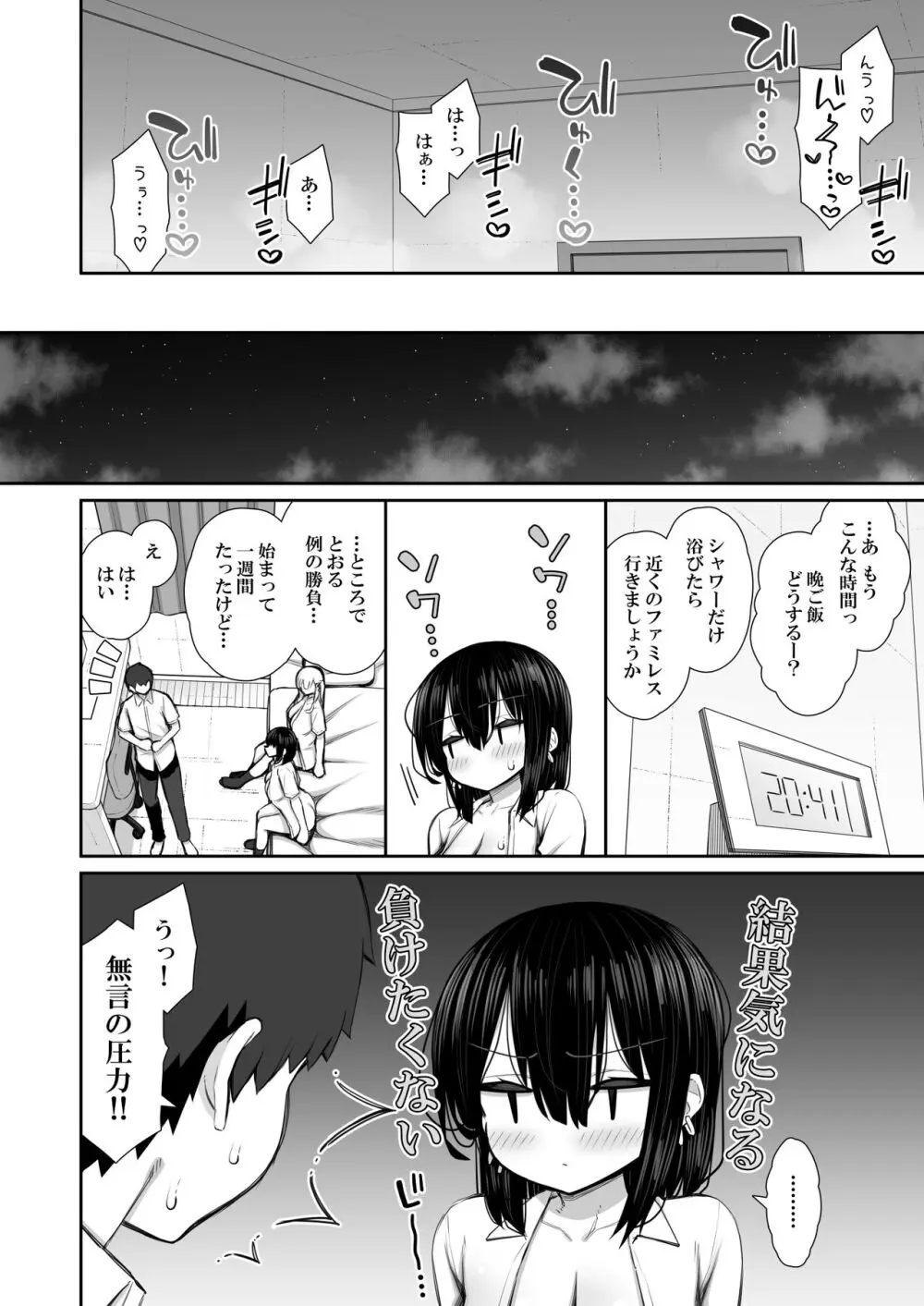 家出ギャルな先輩は簡単にヤらせてくれる3 Page.22