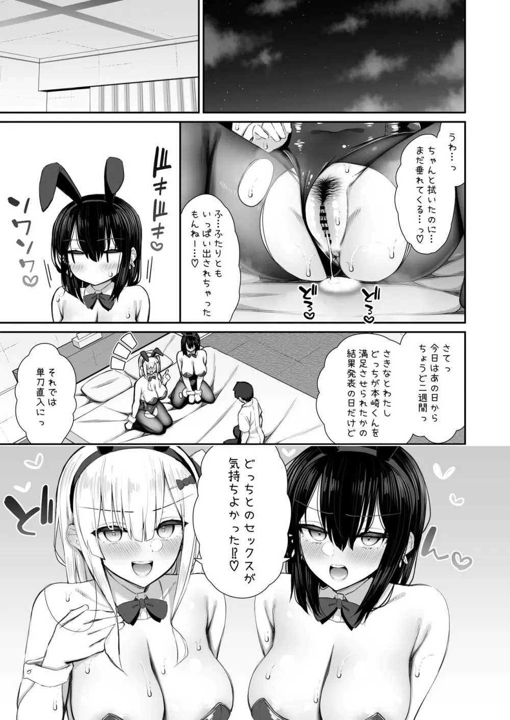 家出ギャルな先輩は簡単にヤらせてくれる3 Page.55