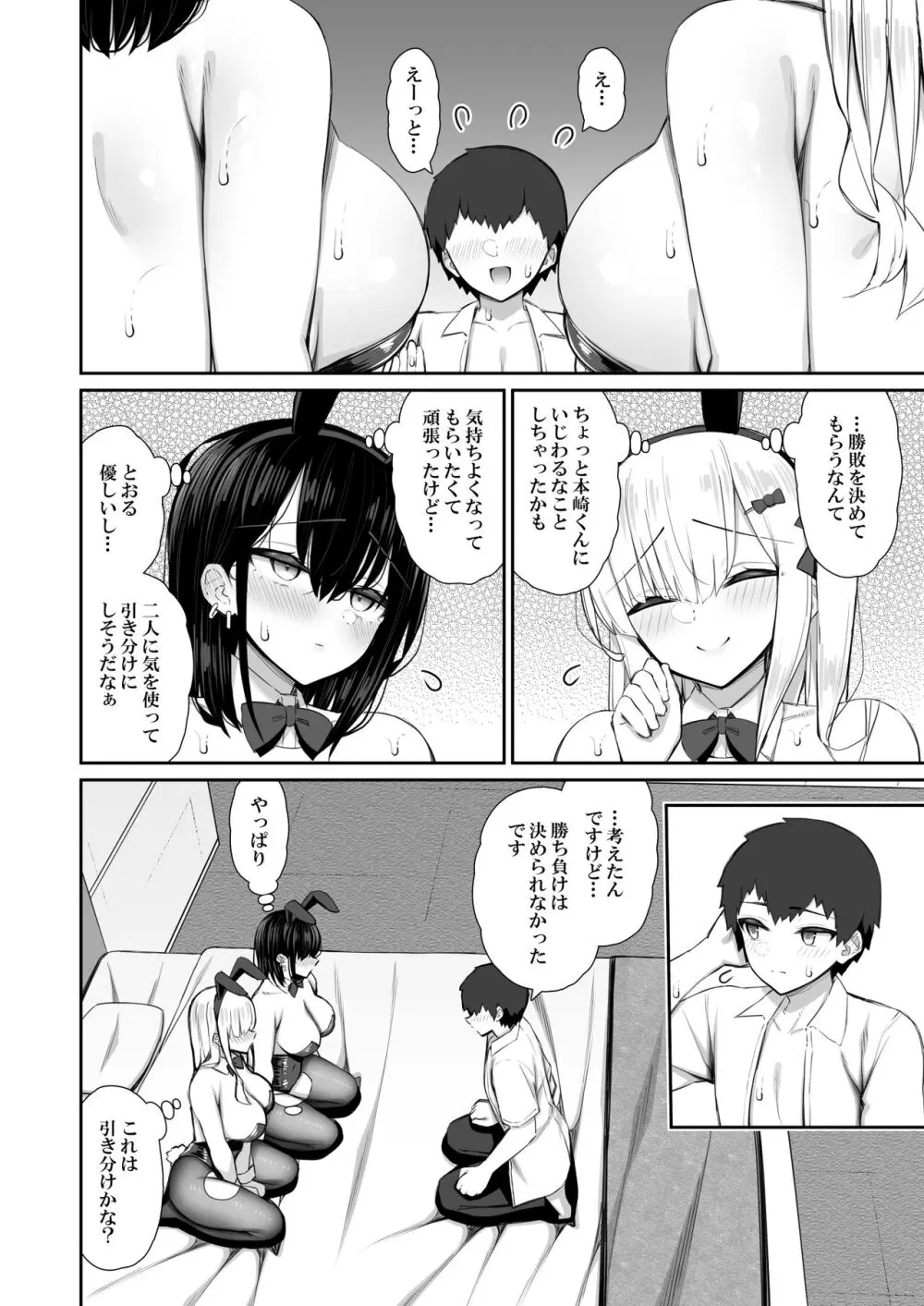 家出ギャルな先輩は簡単にヤらせてくれる3 Page.56