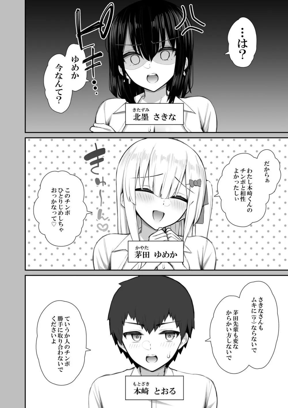 家出ギャルな先輩は簡単にヤらせてくれる3 Page.6