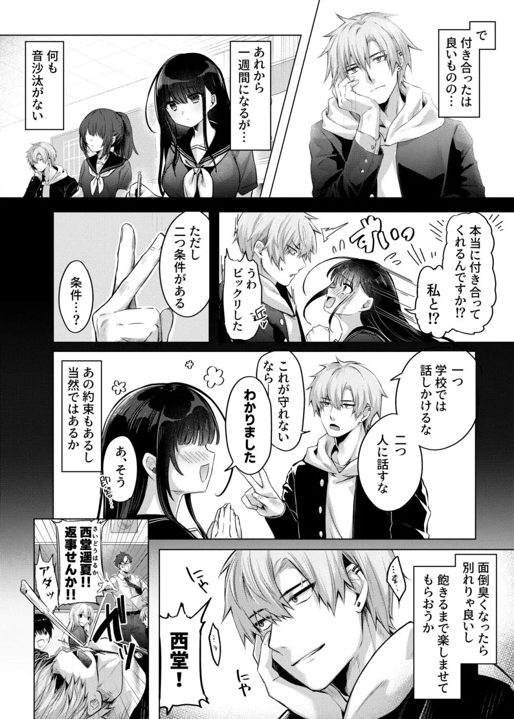 カラダ目当てと不健全 Page.5