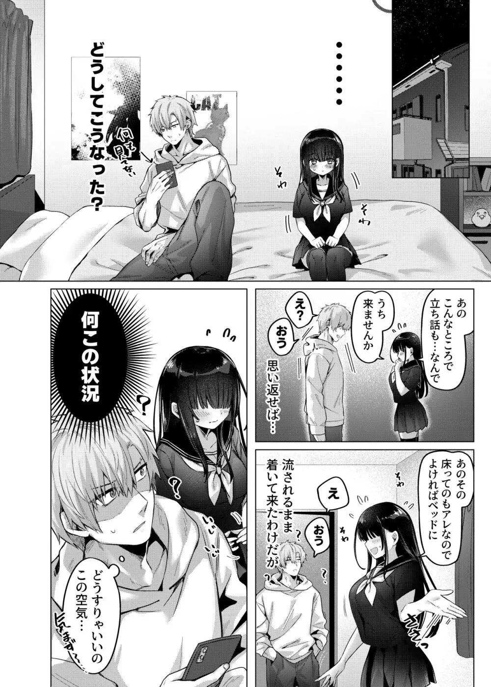 カラダ目当てと不健全 Page.8