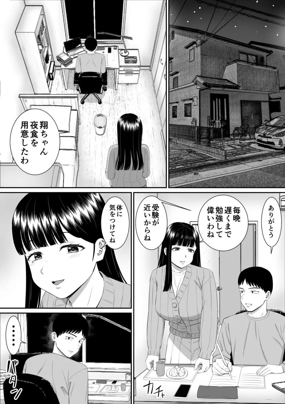 いじめっ子に母を寝取られた話誰か聞きたい？5 Page.2