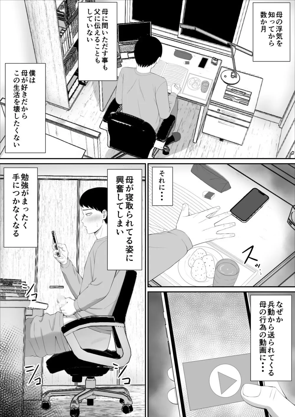 いじめっ子に母を寝取られた話誰か聞きたい？5 Page.3