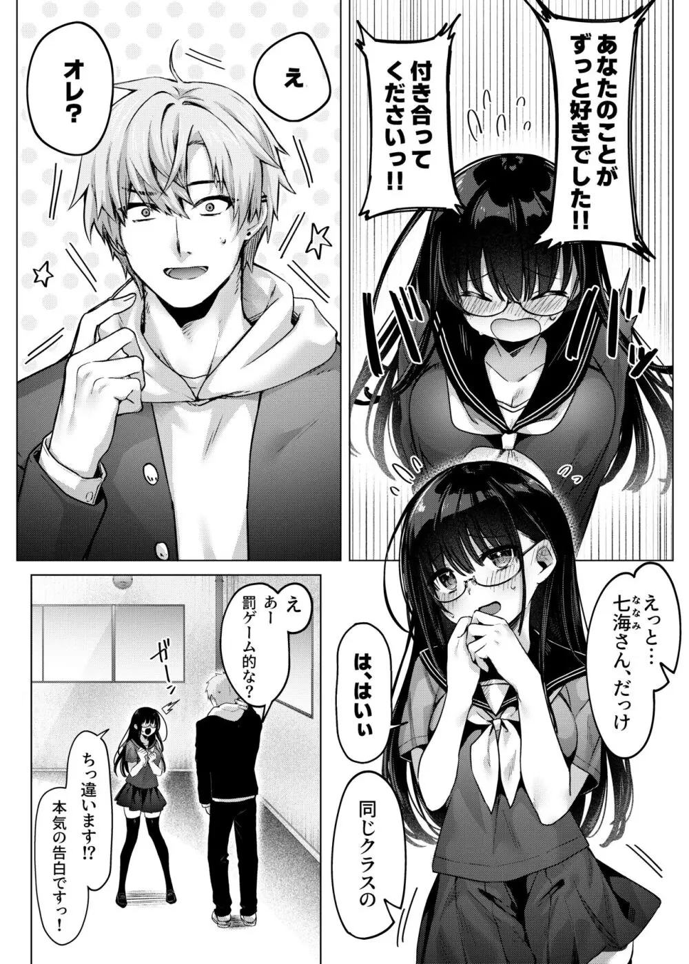 カラダ目当てと不健全 メガネばーじょん Page.3