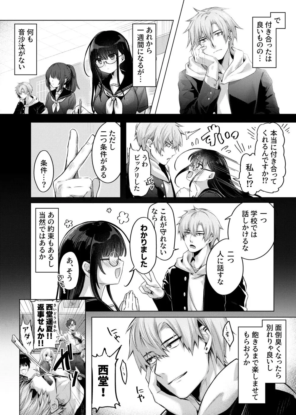 カラダ目当てと不健全 メガネばーじょん Page.5