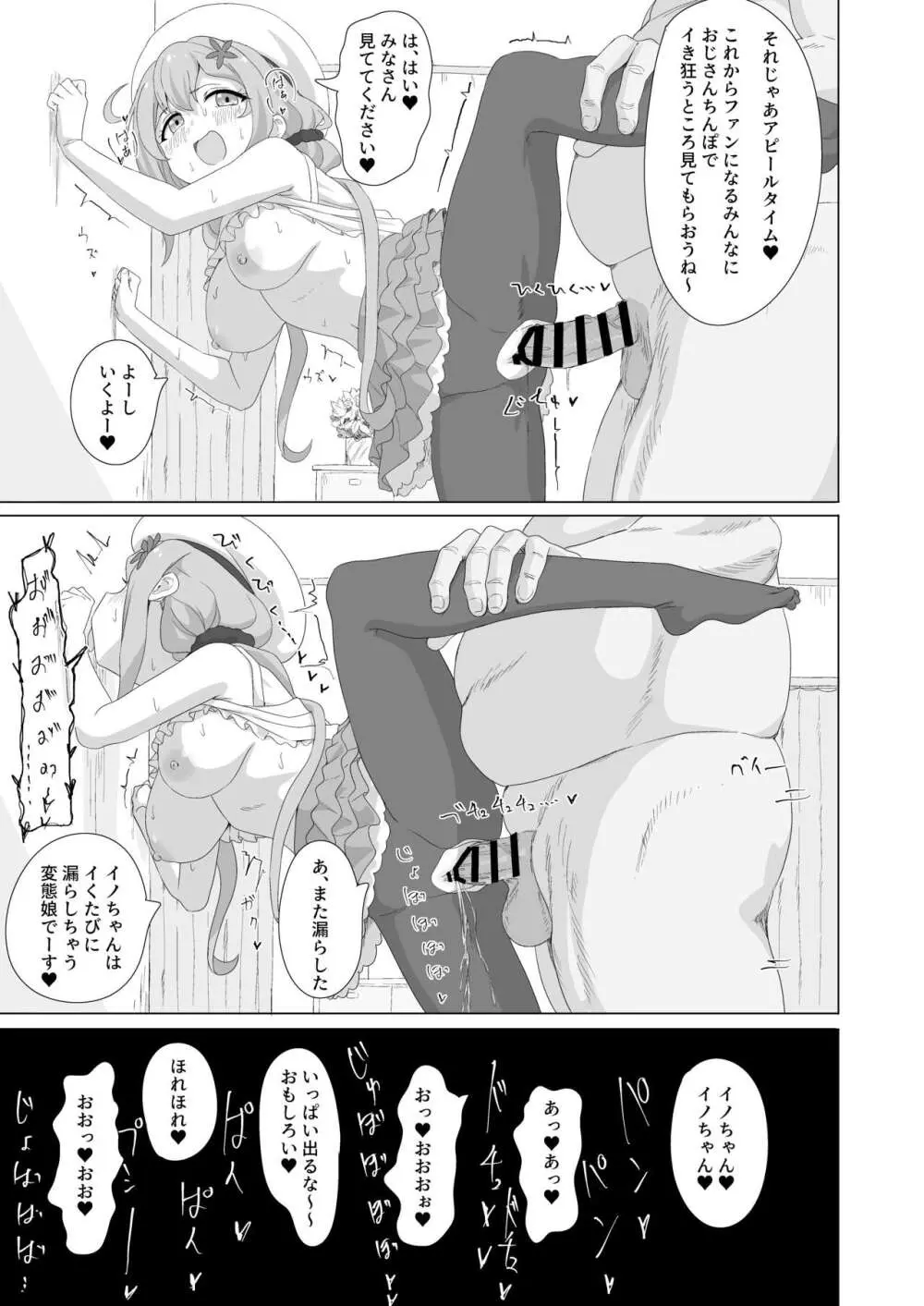 種付デビュー!? Page.16