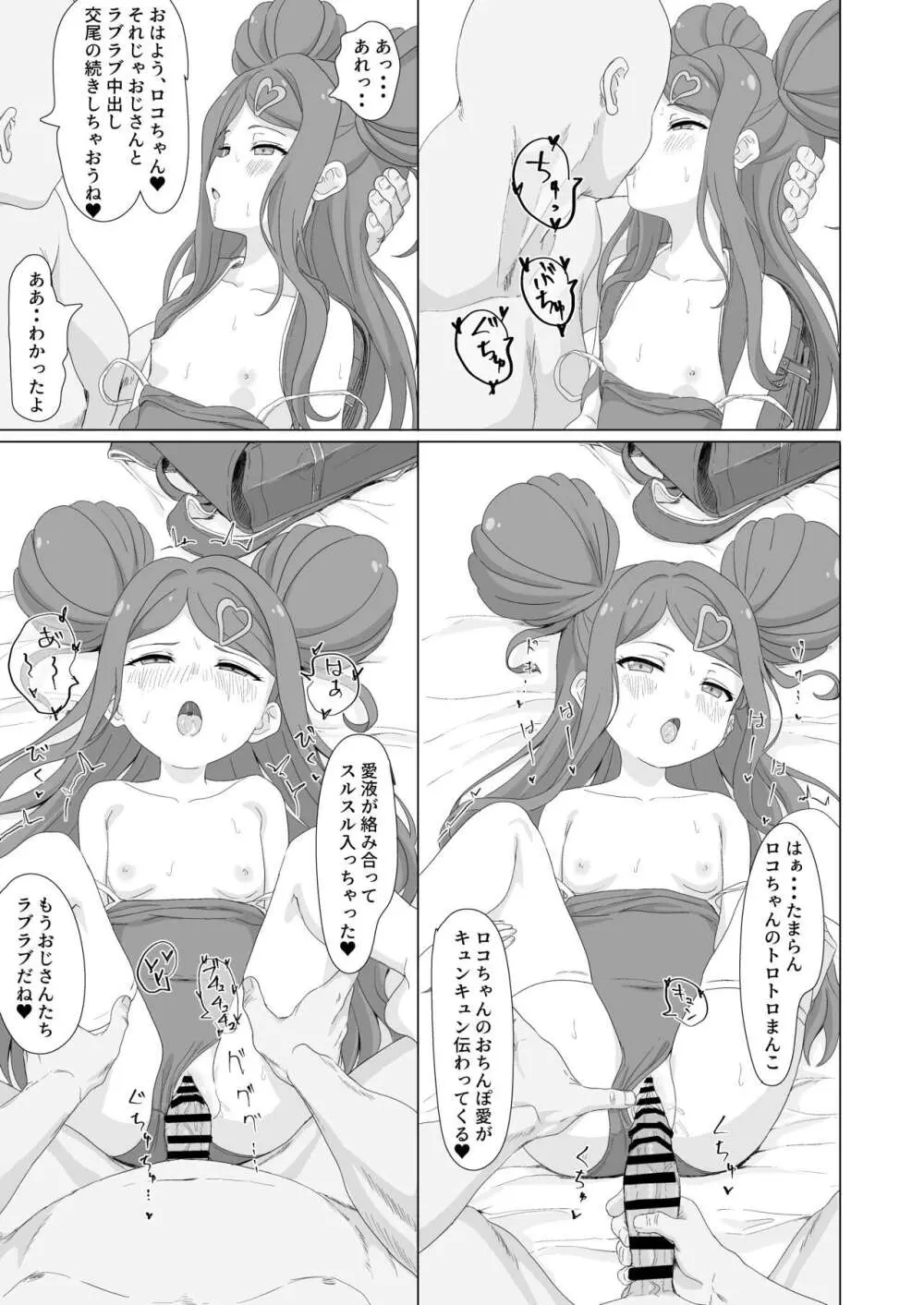 種付デビュー!? Page.30