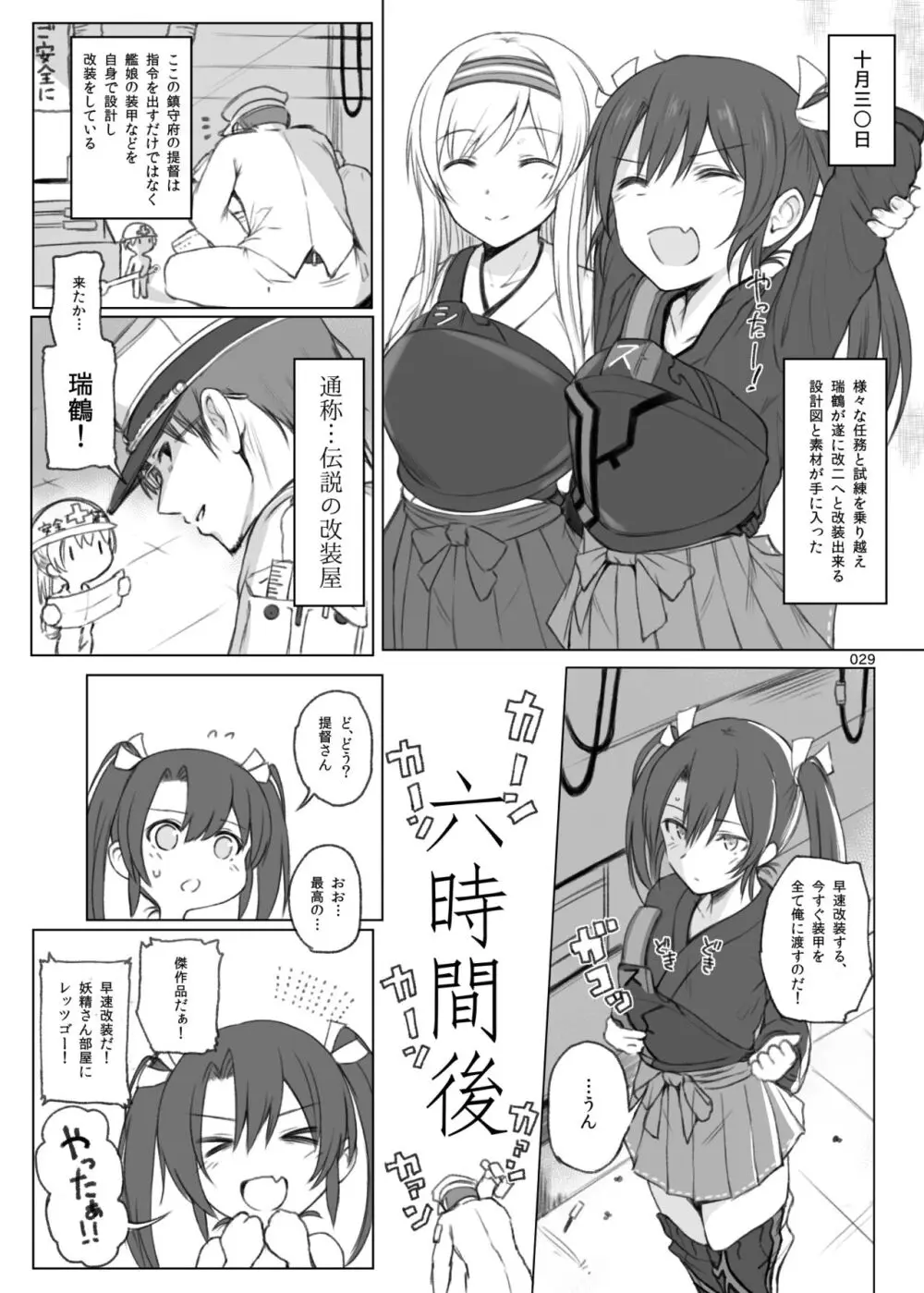 HAMMER_HEAD総集編Vol.2 Page.29