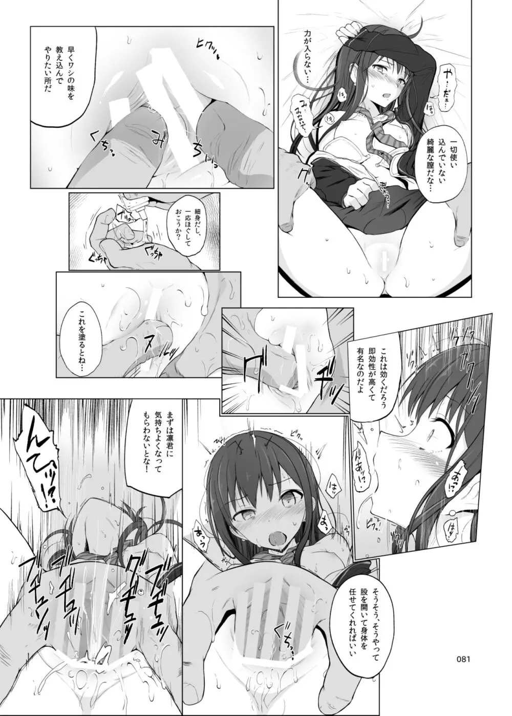 HAMMER_HEAD総集編Vol.2 Page.81