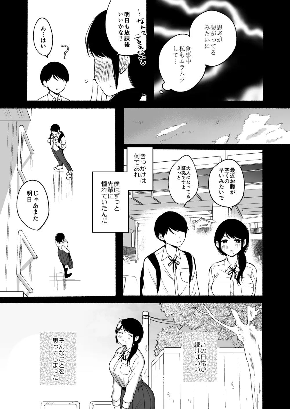 尻尾先輩、負けないで。 Page.15