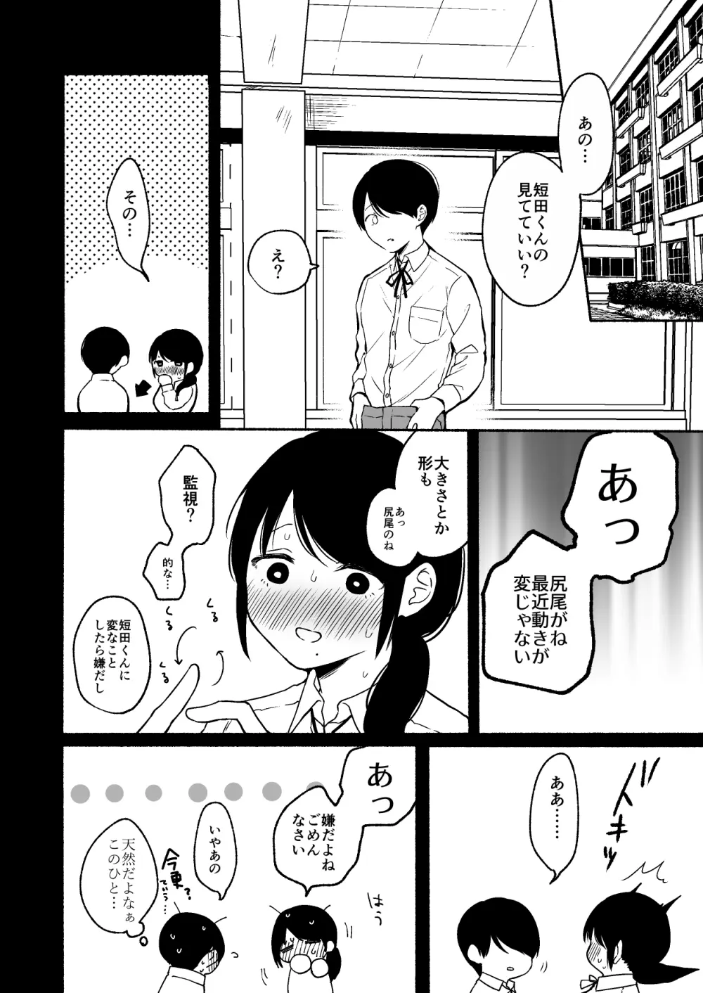 尻尾先輩、負けないで。 Page.16