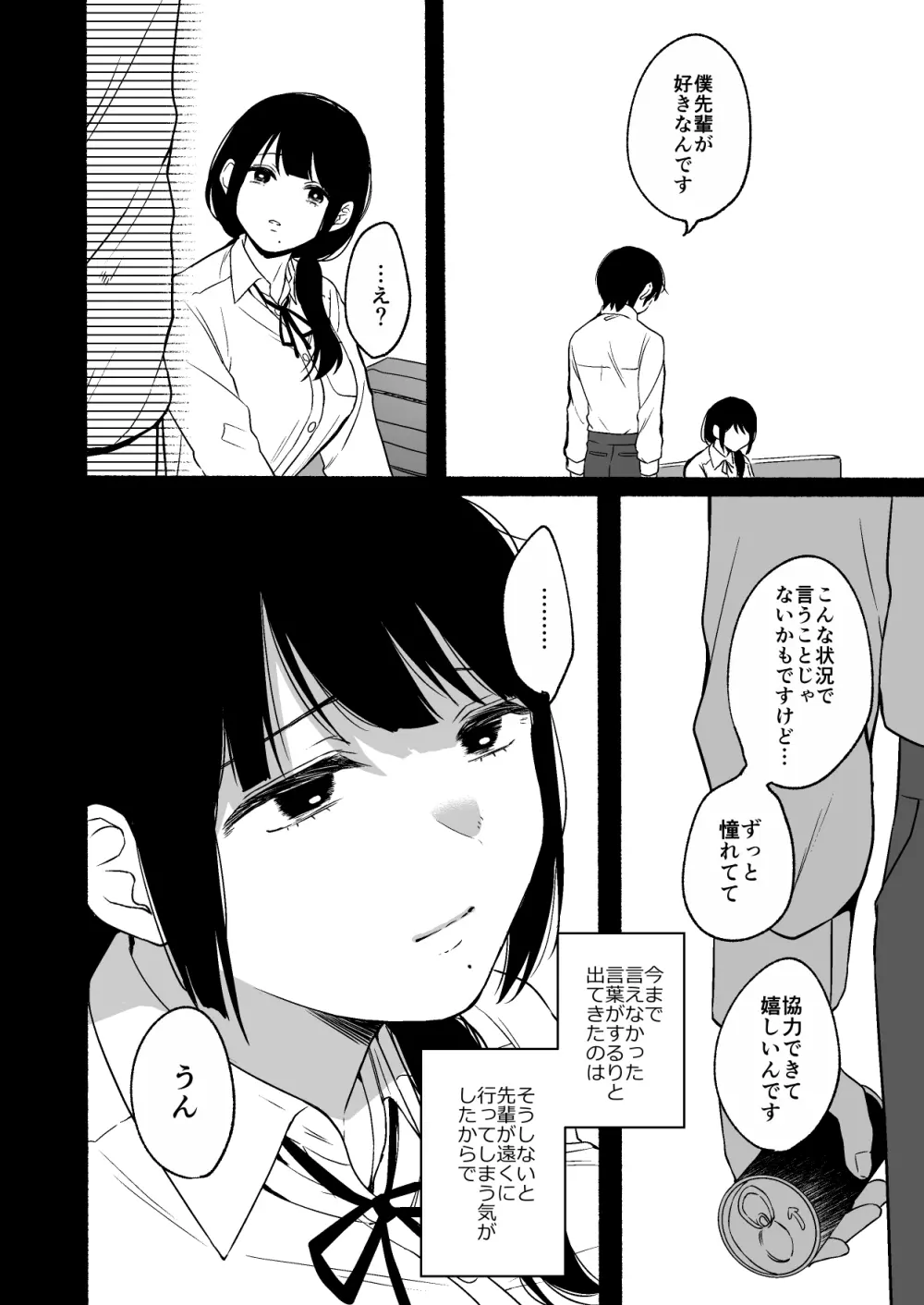 尻尾先輩、負けないで。 Page.30