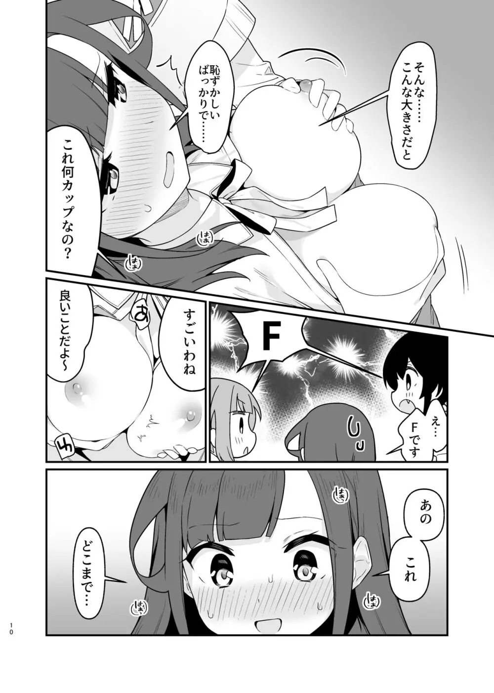 とらえたままで離さないで4 Page.11