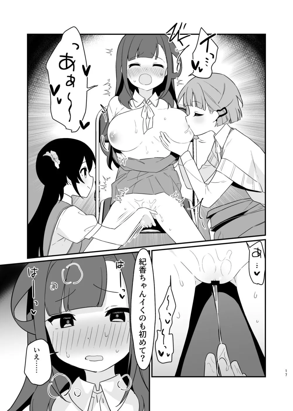 とらえたままで離さないで4 Page.18